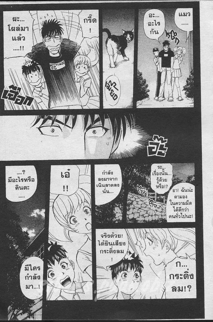 Tantei Gakuen Q - หน้า 72