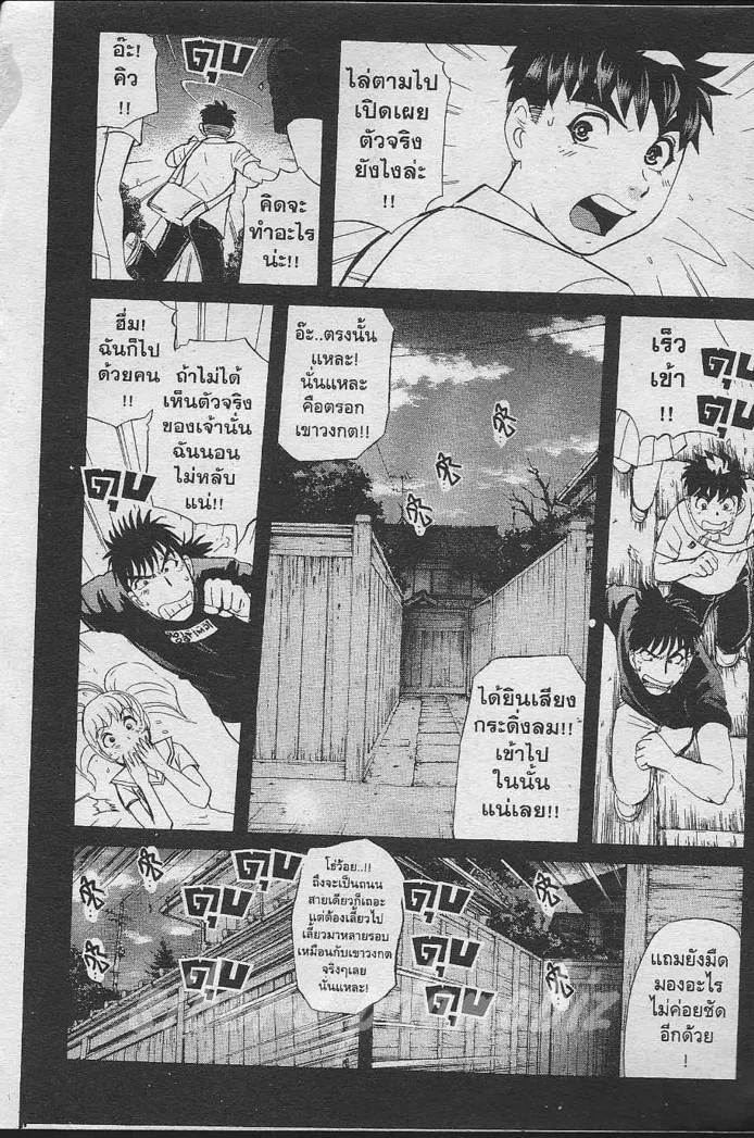 Tantei Gakuen Q - หน้า 77