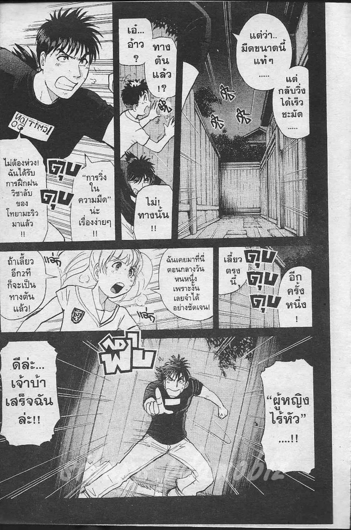 Tantei Gakuen Q - หน้า 78