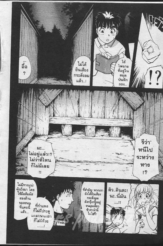 Tantei Gakuen Q - หน้า 79