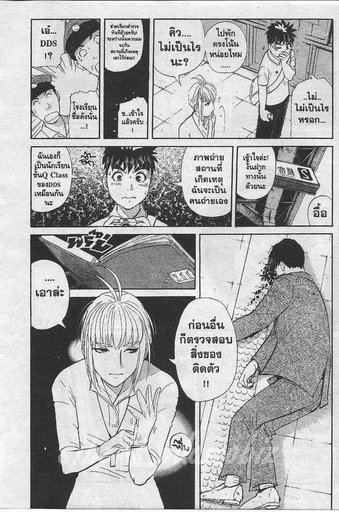 Tantei Gakuen Q - หน้า 25