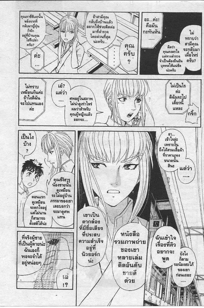 Tantei Gakuen Q - หน้า 29