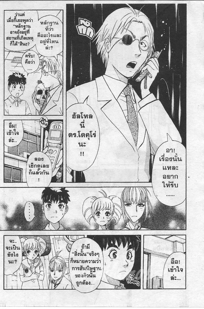 Tantei Gakuen Q - หน้า 4