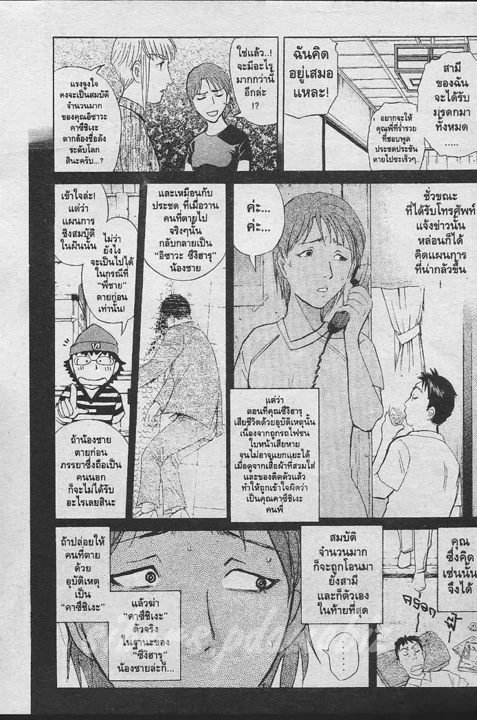 Tantei Gakuen Q - หน้า 55