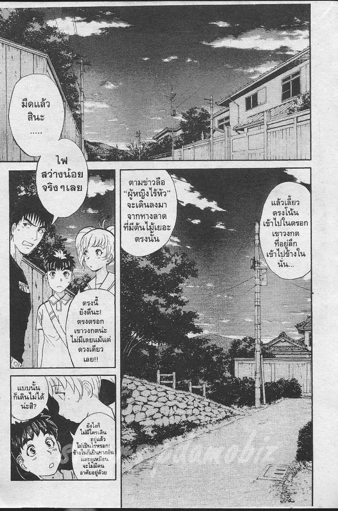 Tantei Gakuen Q - หน้า 70