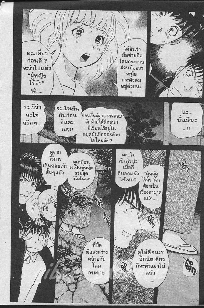 Tantei Gakuen Q - หน้า 73