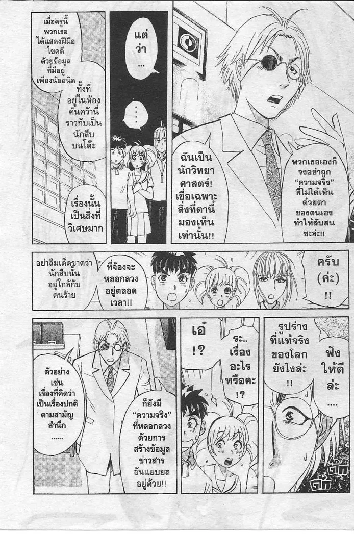 Tantei Gakuen Q - หน้า 9