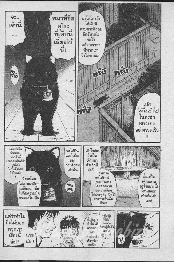 Tantei Gakuen Q - หน้า 16