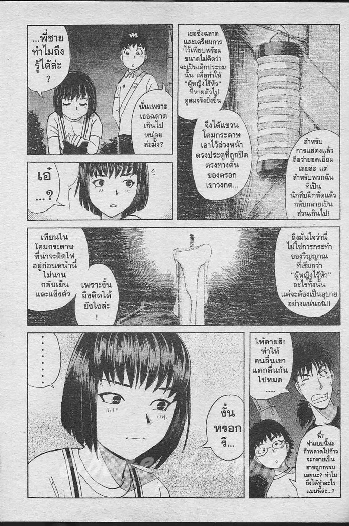 Tantei Gakuen Q - หน้า 17