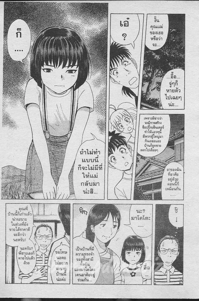 Tantei Gakuen Q - หน้า 18