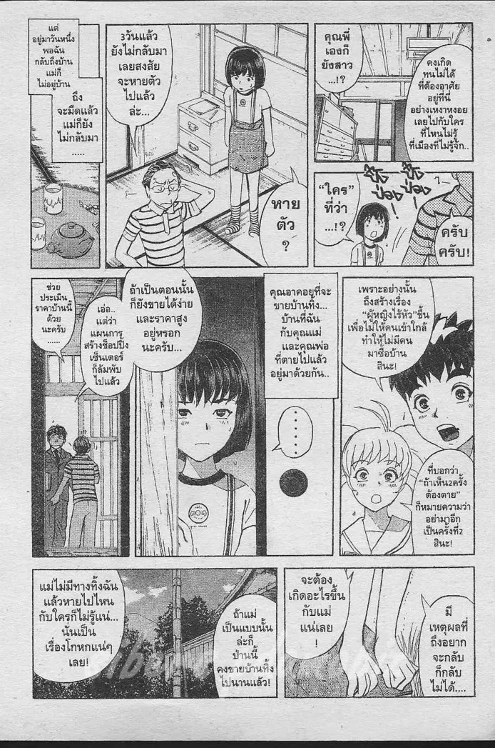 Tantei Gakuen Q - หน้า 19