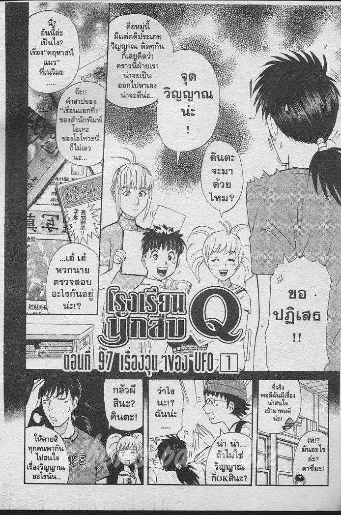 Tantei Gakuen Q - หน้า 25