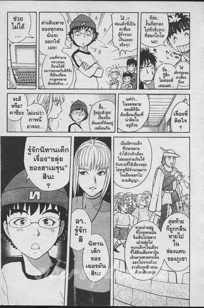 Tantei Gakuen Q - หน้า 28