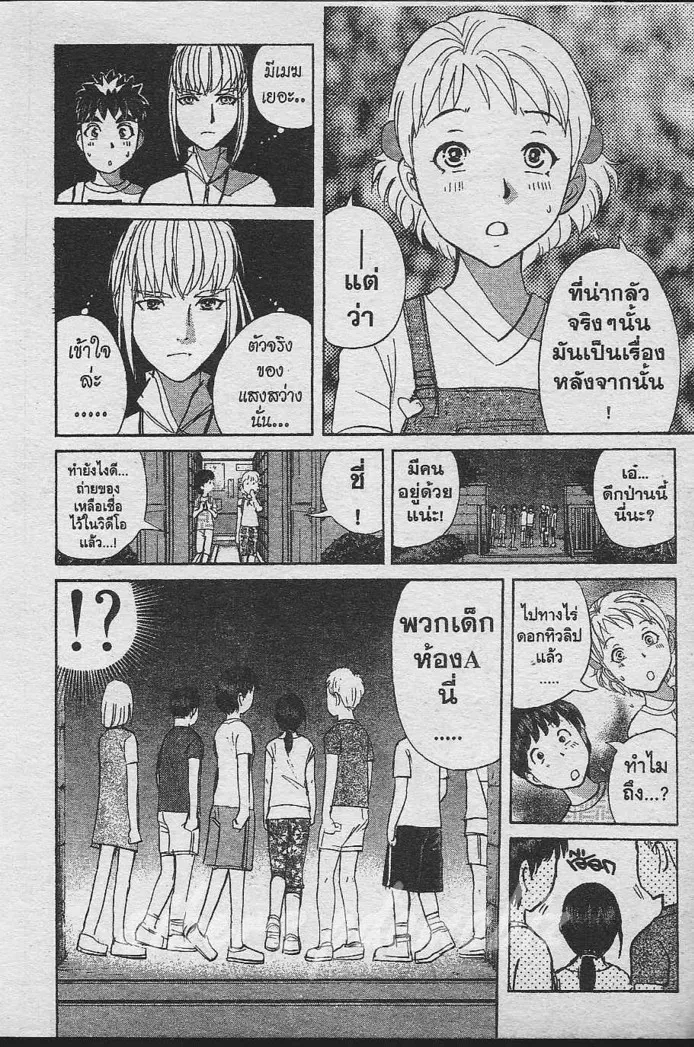 Tantei Gakuen Q - หน้า 33