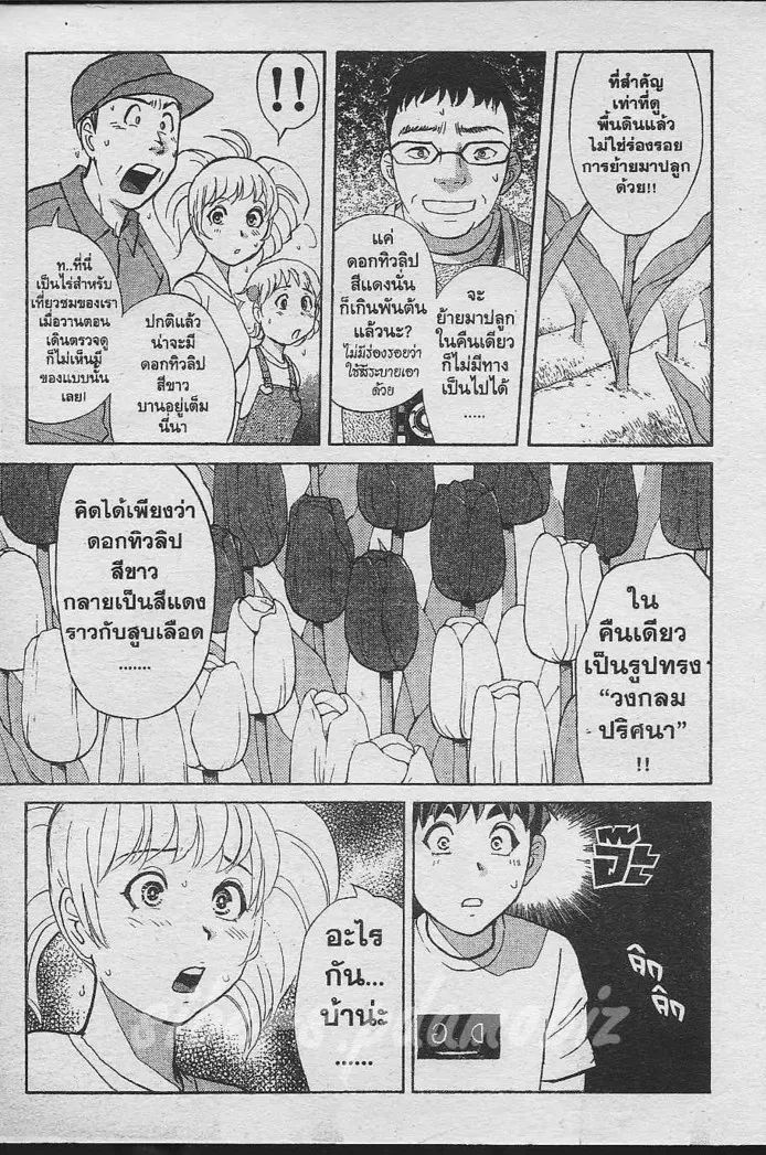 Tantei Gakuen Q - หน้า 46