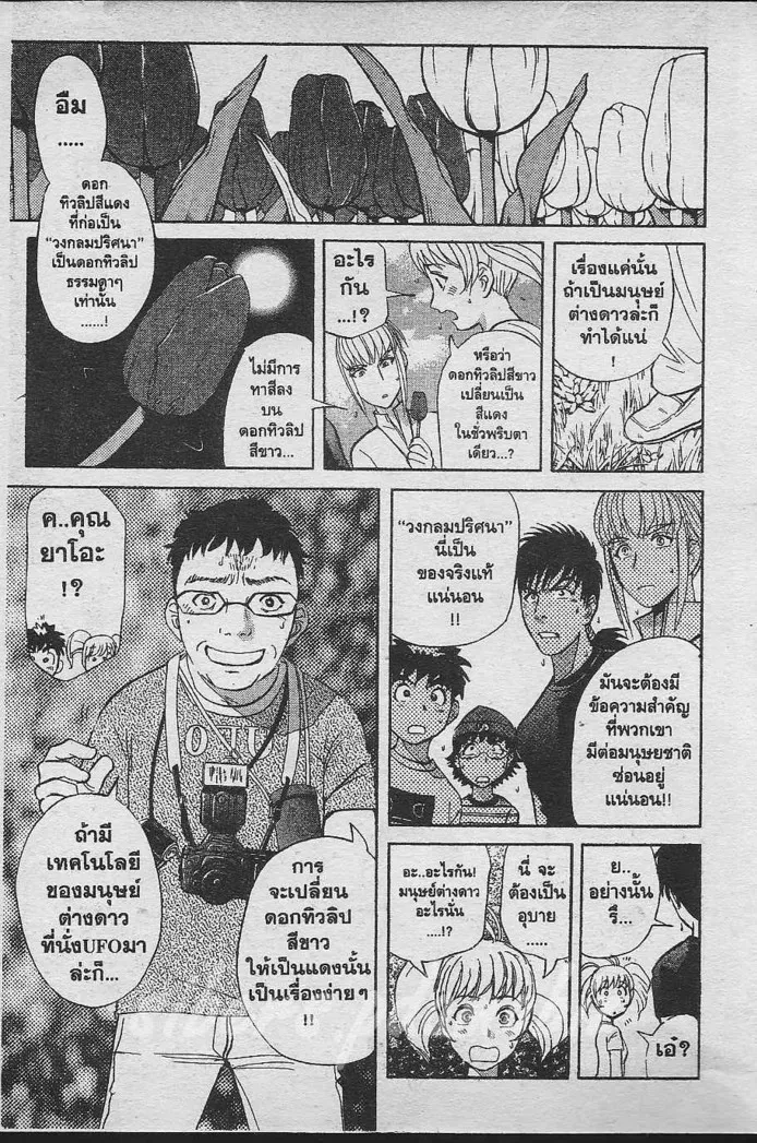 Tantei Gakuen Q - หน้า 50