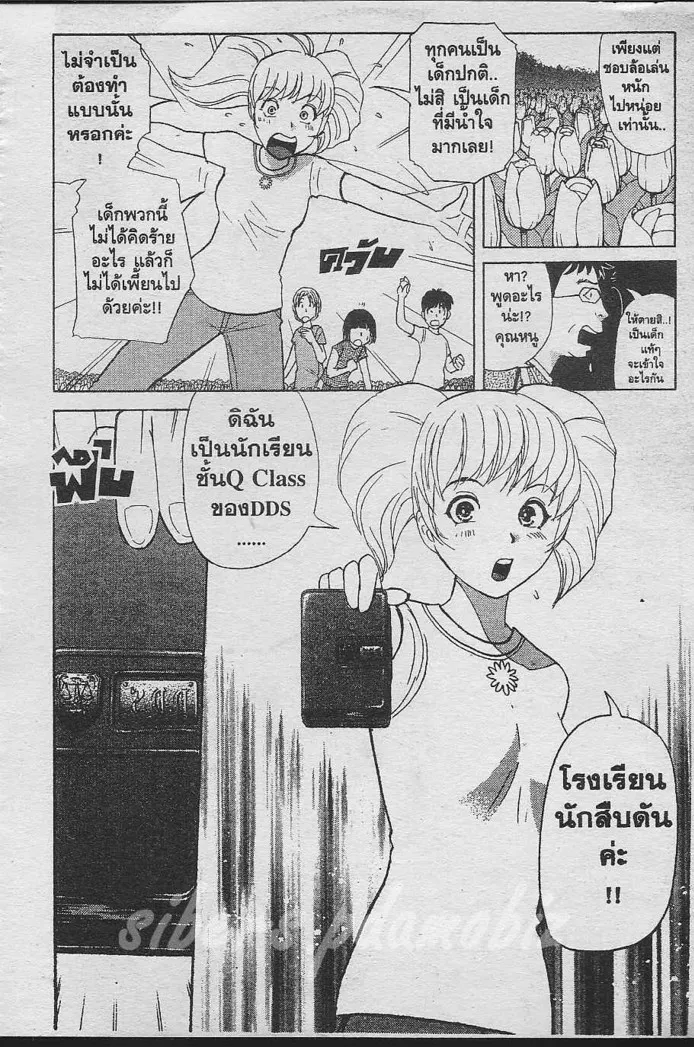 Tantei Gakuen Q - หน้า 59