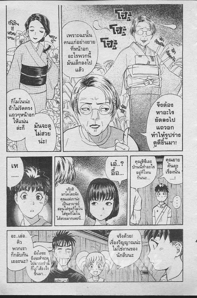 Tantei Gakuen Q - หน้า 6