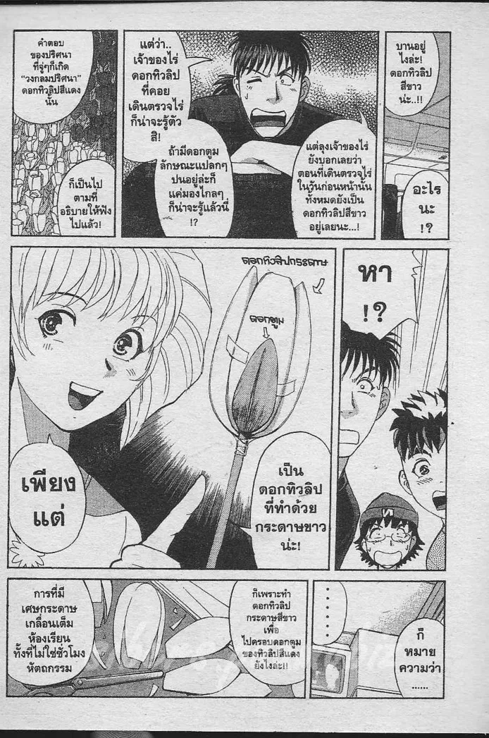 Tantei Gakuen Q - หน้า 64