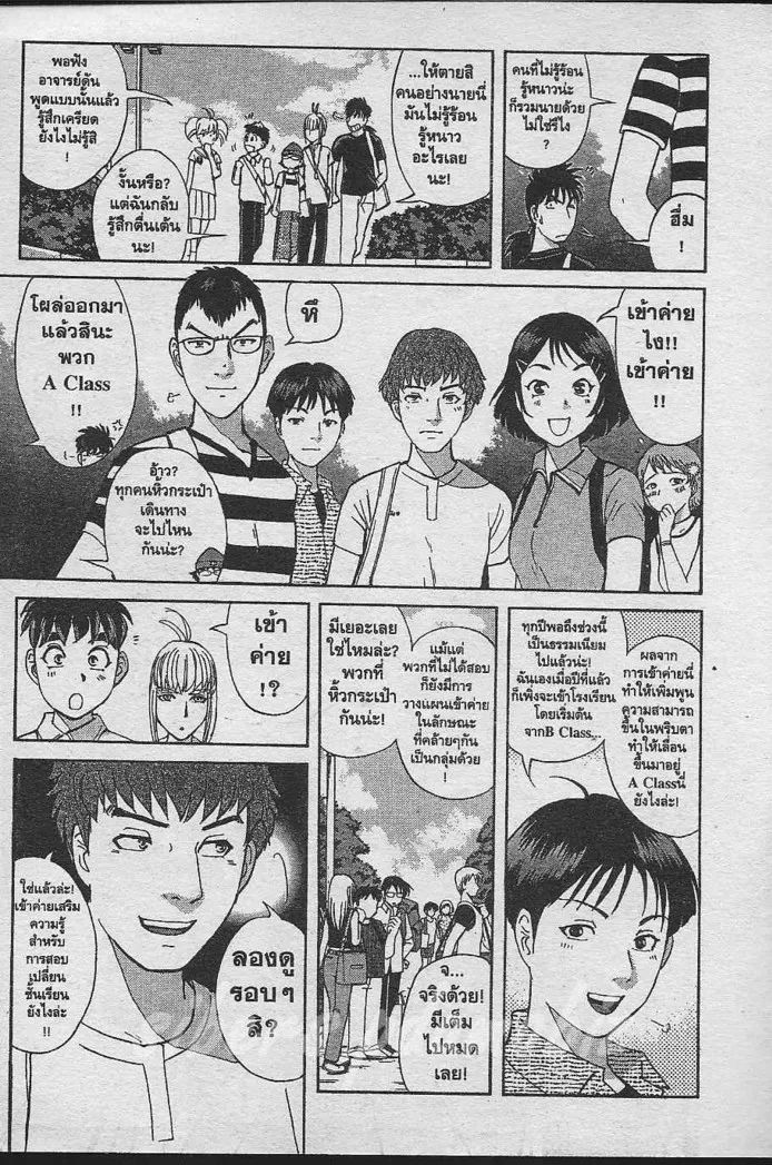 Tantei Gakuen Q - หน้า 72