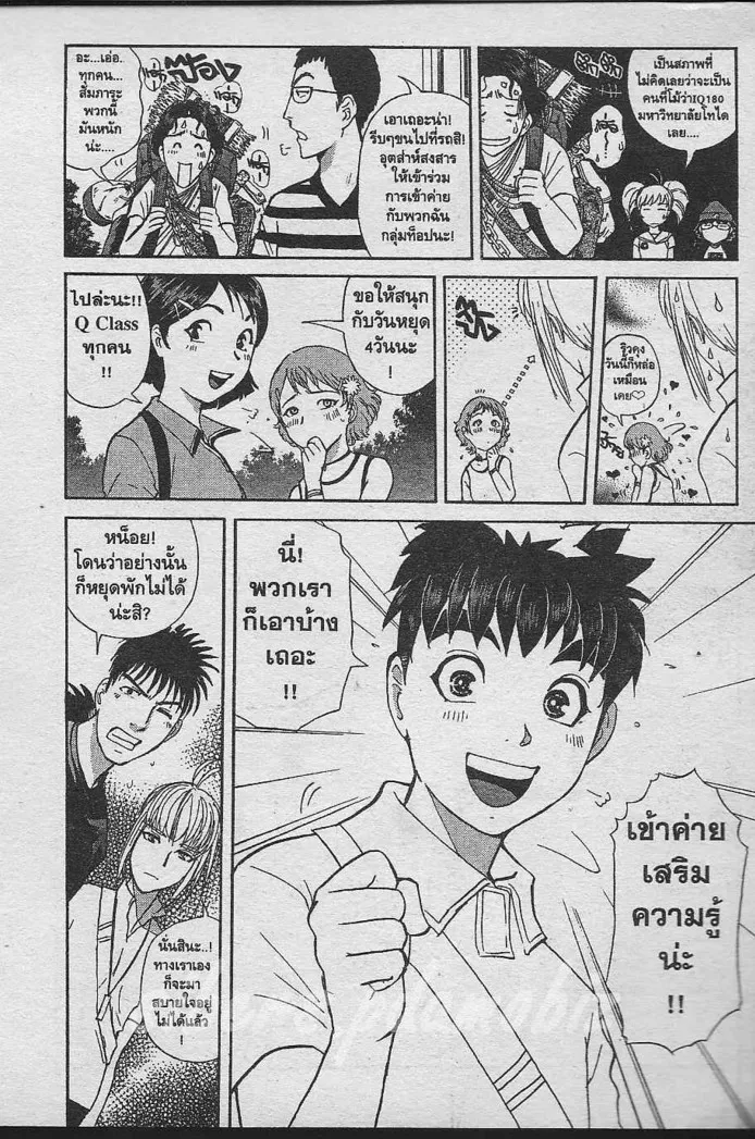 Tantei Gakuen Q - หน้า 73