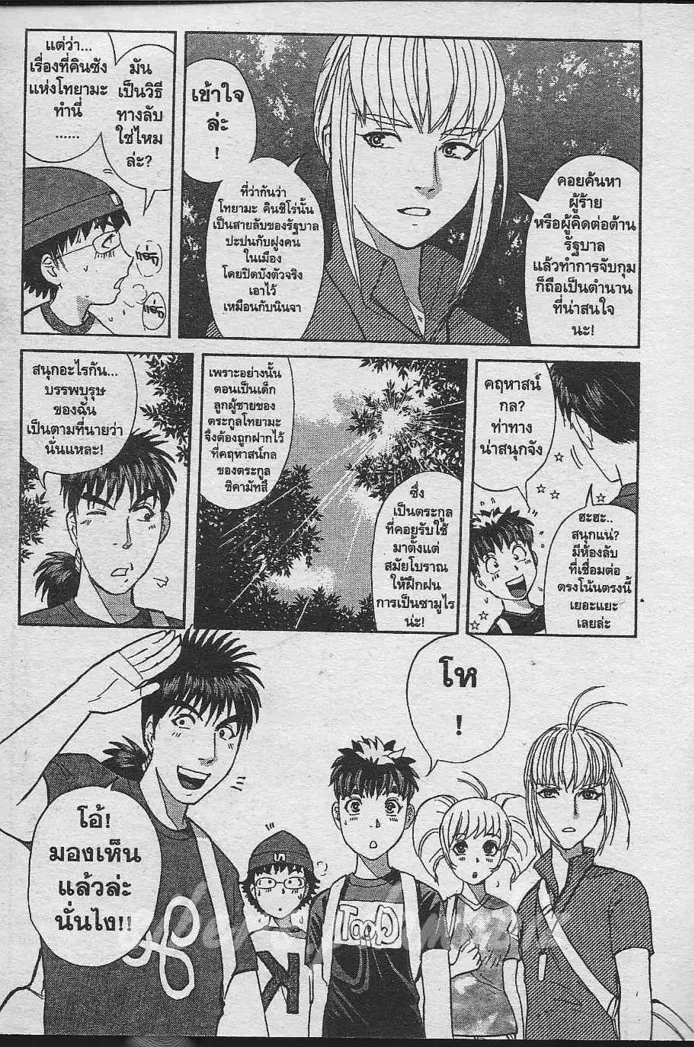 Tantei Gakuen Q - หน้า 76