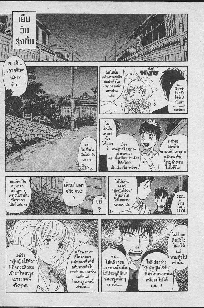 Tantei Gakuen Q - หน้า 8