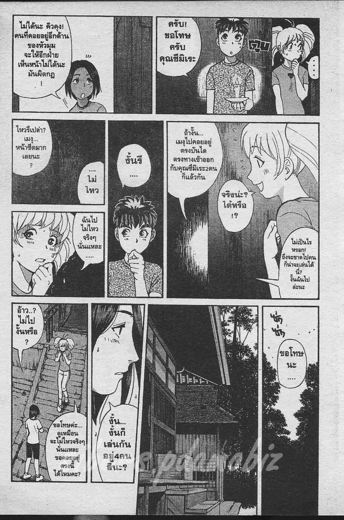 Tantei Gakuen Q - หน้า 86