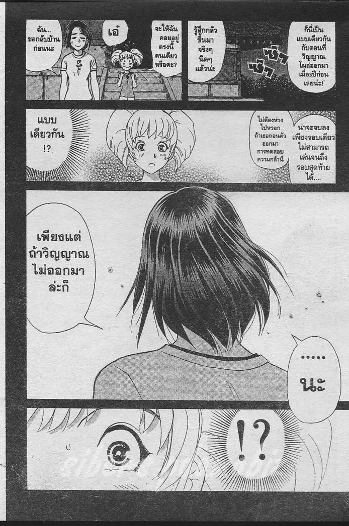 Tantei Gakuen Q - หน้า 87