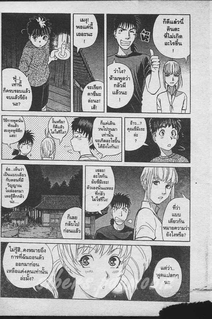 Tantei Gakuen Q - หน้า 90