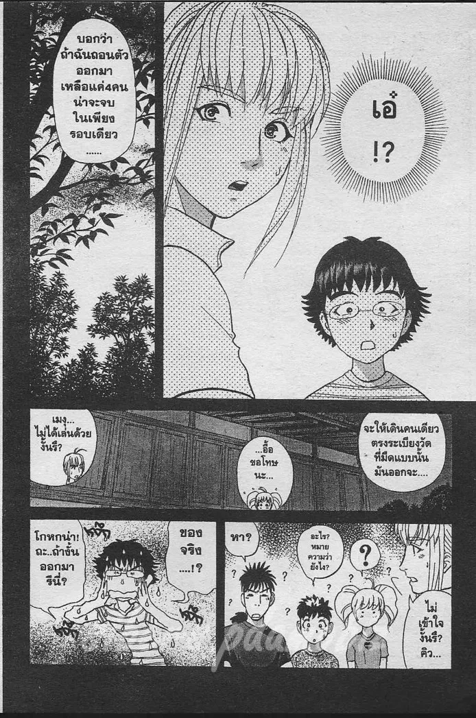 Tantei Gakuen Q - หน้า 91