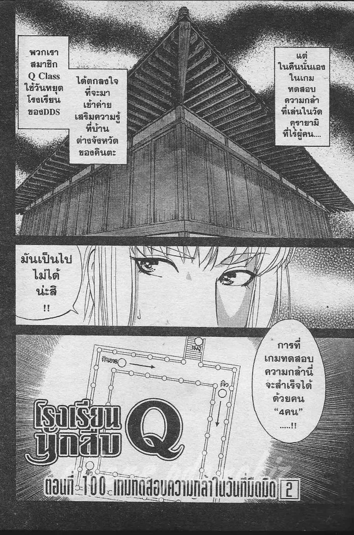 Tantei Gakuen Q - หน้า 93