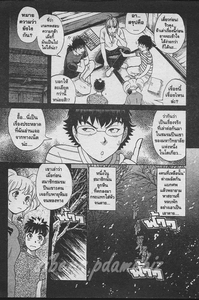 Tantei Gakuen Q - หน้า 94