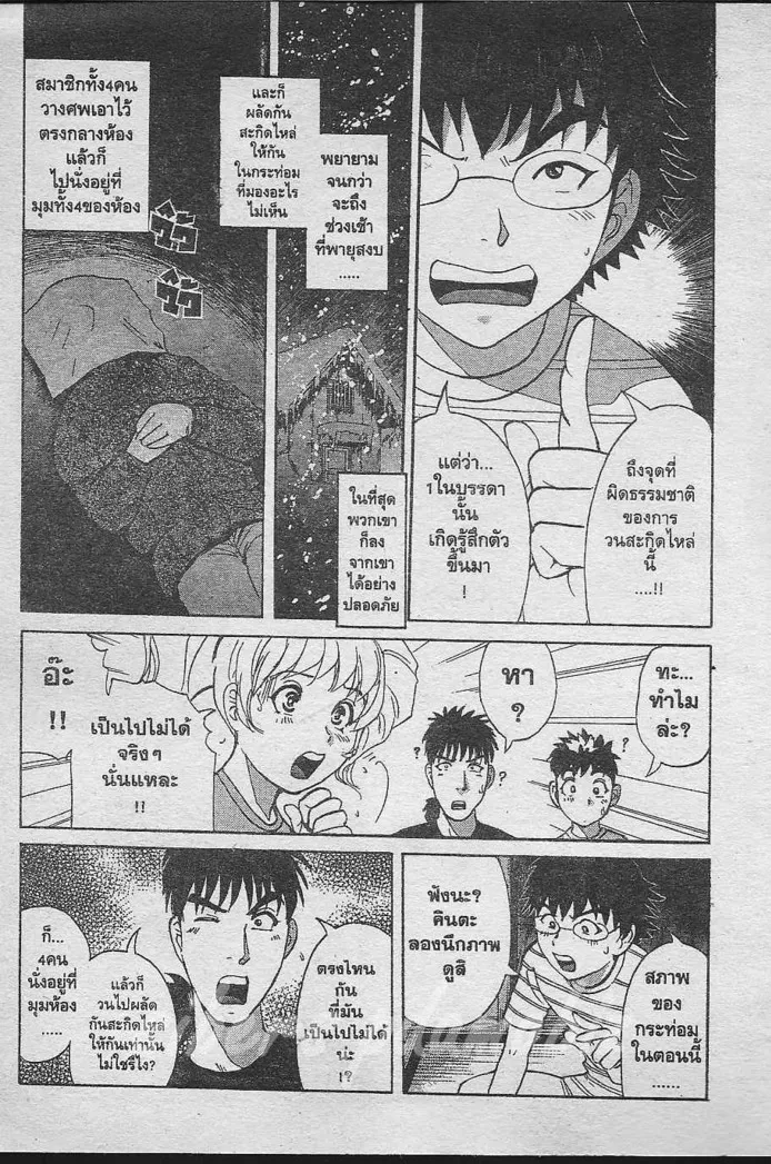 Tantei Gakuen Q - หน้า 96