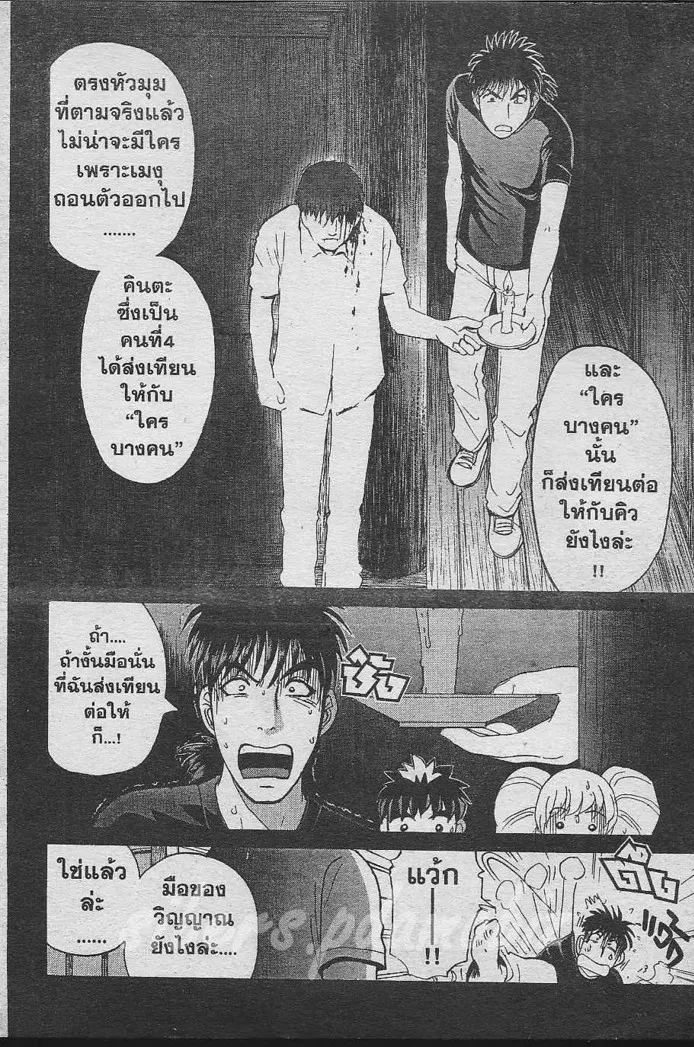 Tantei Gakuen Q - หน้า 99