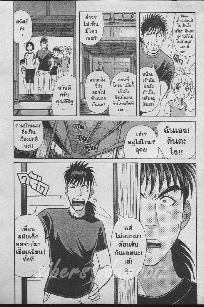 Tantei Gakuen Q - หน้า 11