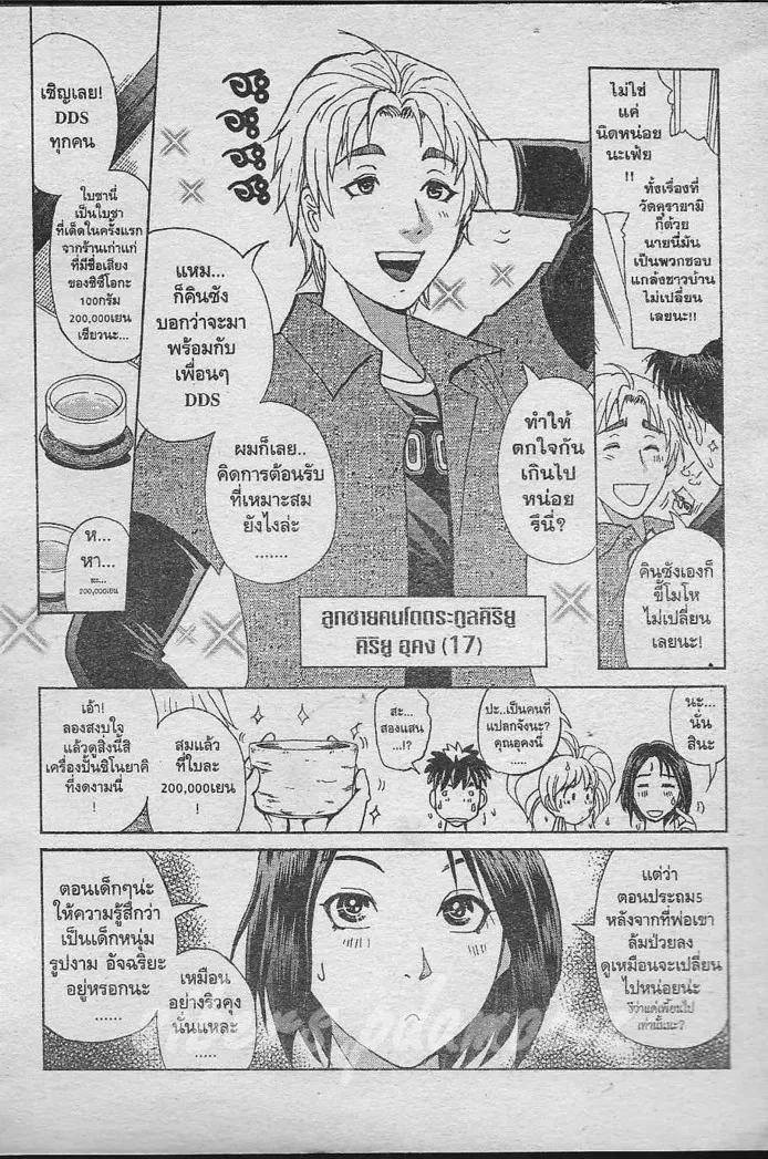 Tantei Gakuen Q - หน้า 17