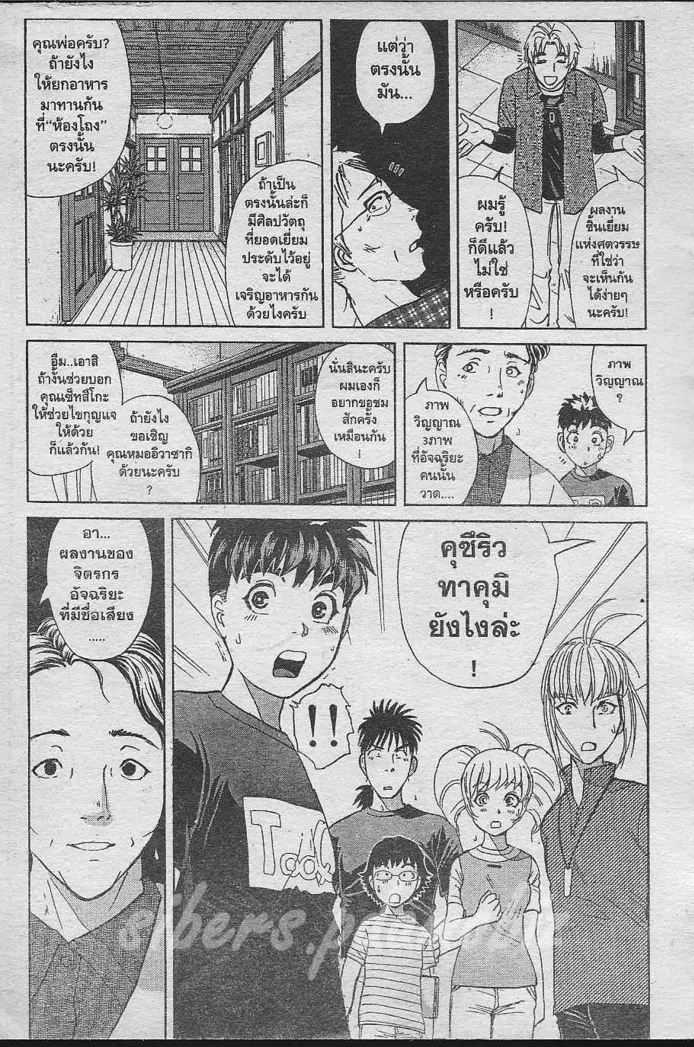 Tantei Gakuen Q - หน้า 24