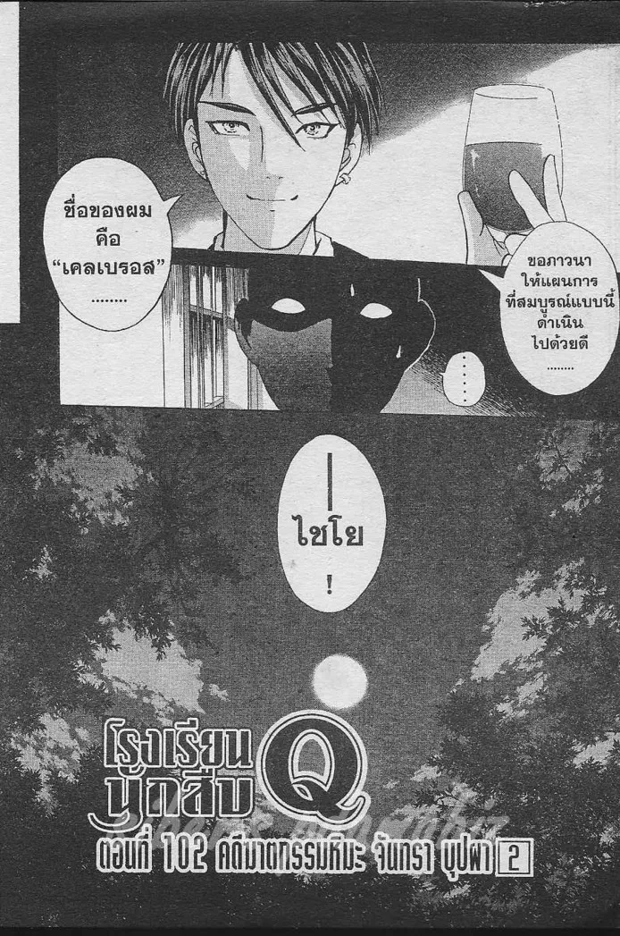 Tantei Gakuen Q - หน้า 39