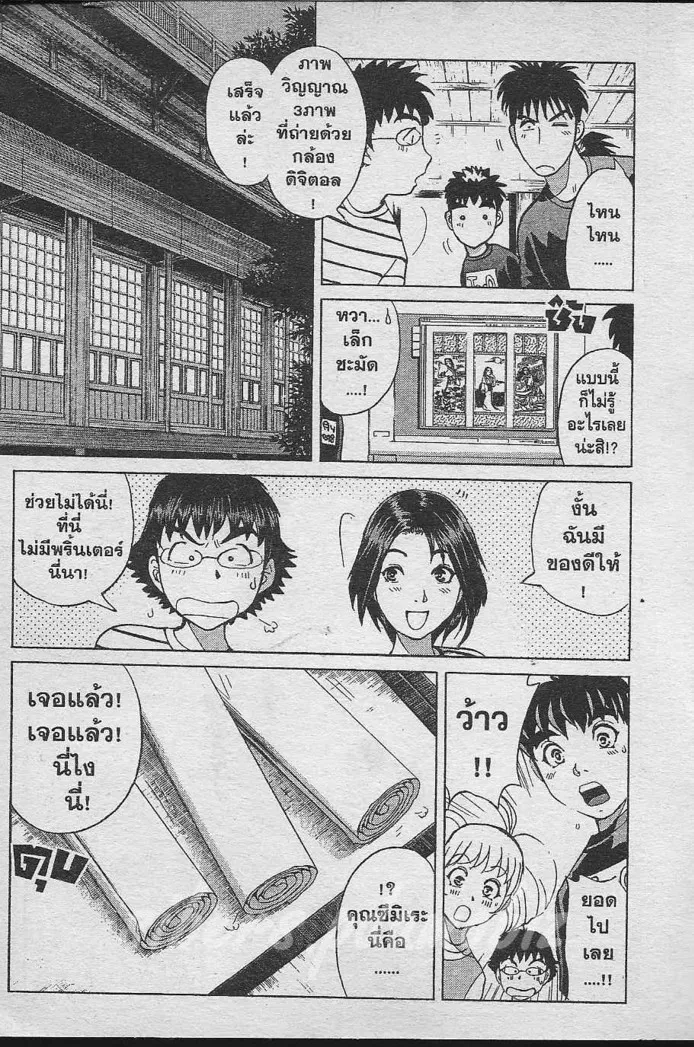 Tantei Gakuen Q - หน้า 40