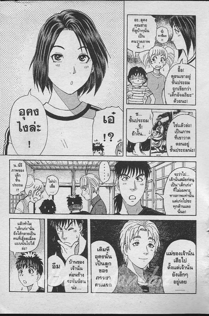 Tantei Gakuen Q - หน้า 46