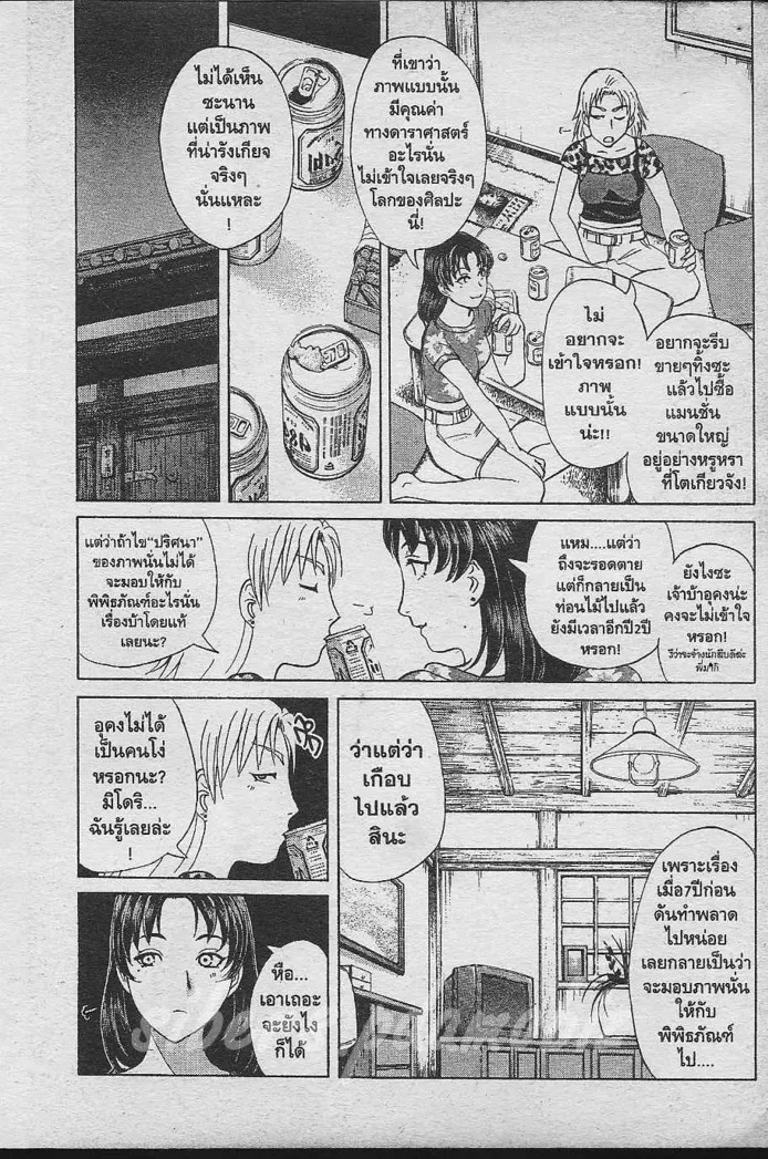 Tantei Gakuen Q - หน้า 51