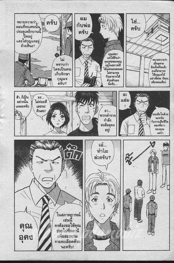 Tantei Gakuen Q - หน้า 63