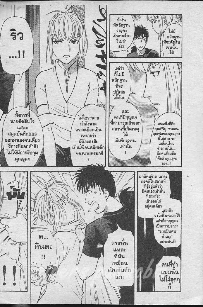 Tantei Gakuen Q - หน้า 68