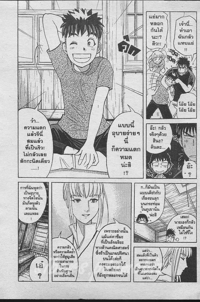 Tantei Gakuen Q - หน้า 7