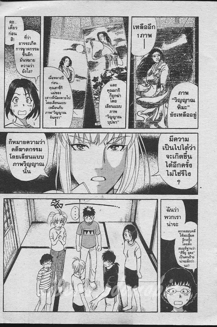 Tantei Gakuen Q - หน้า 70