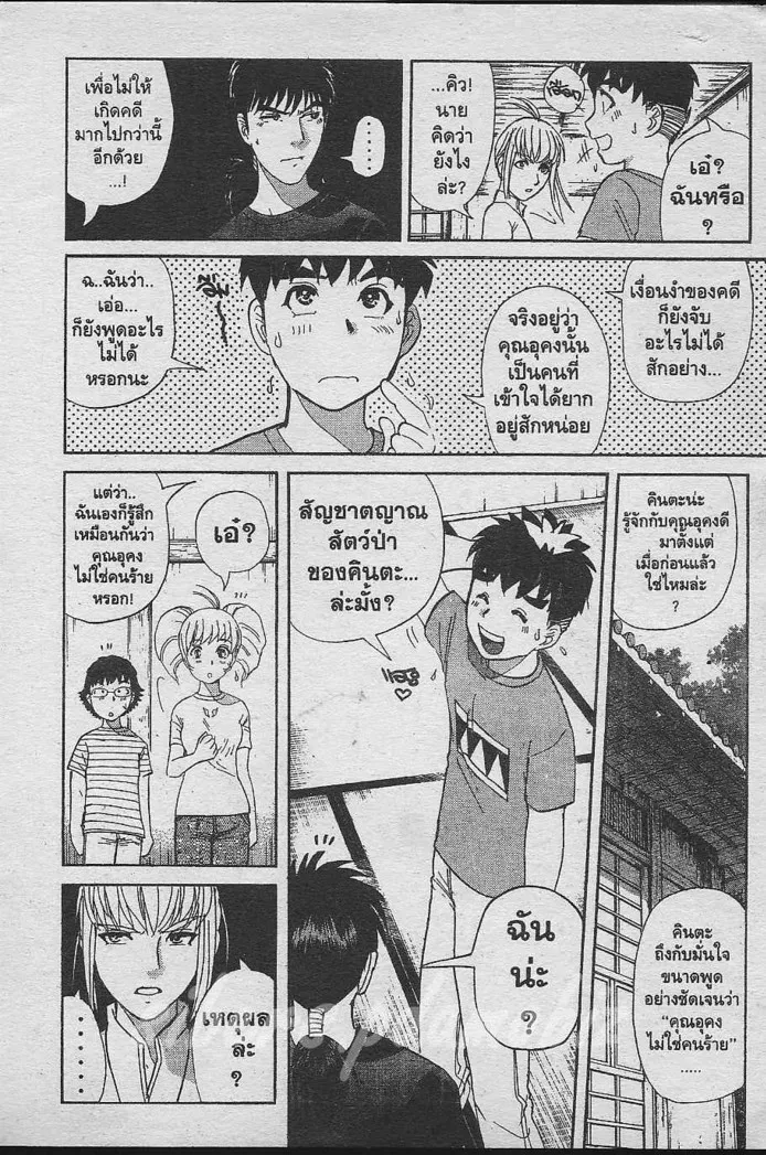 Tantei Gakuen Q - หน้า 71