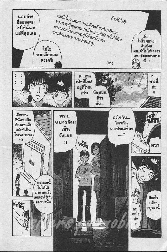 Tantei Gakuen Q - หน้า 15