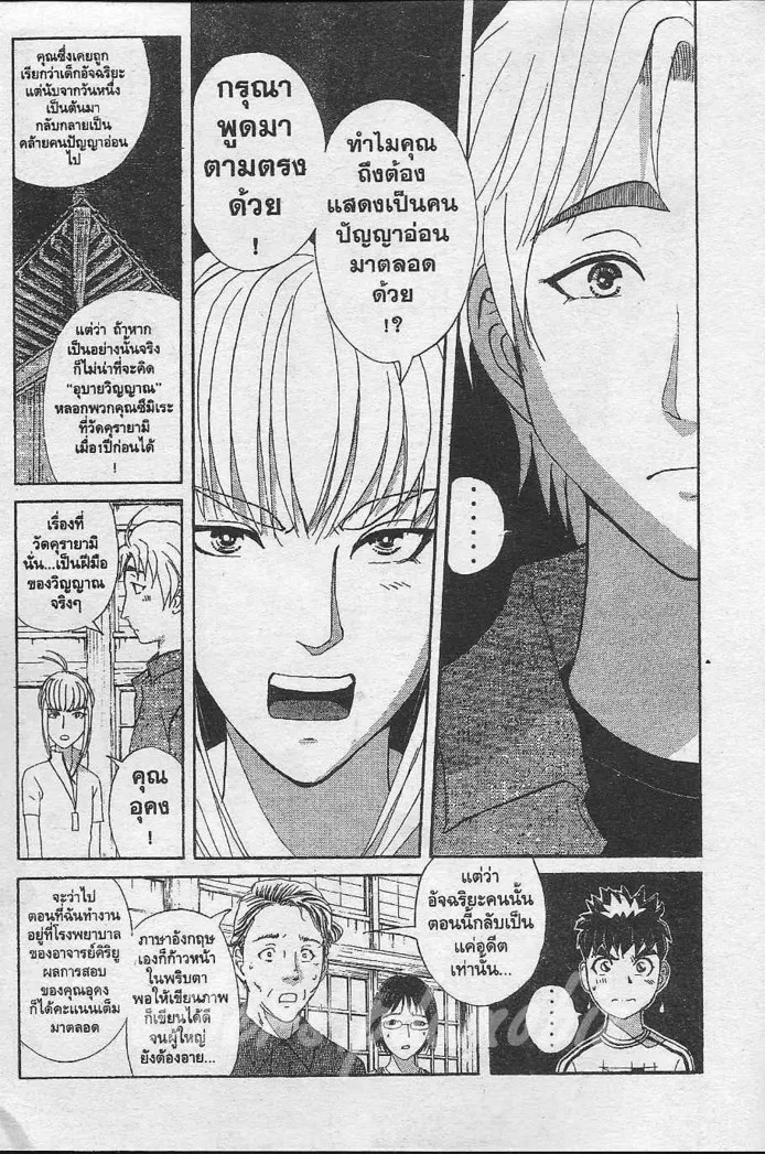 Tantei Gakuen Q - หน้า 30