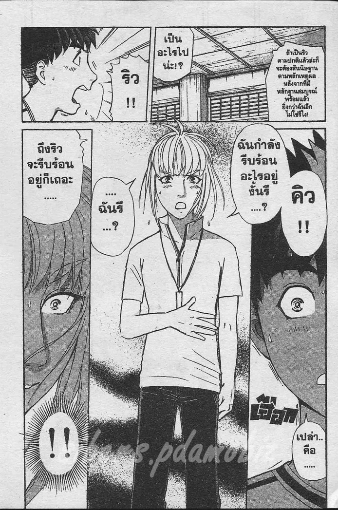 Tantei Gakuen Q - หน้า 33